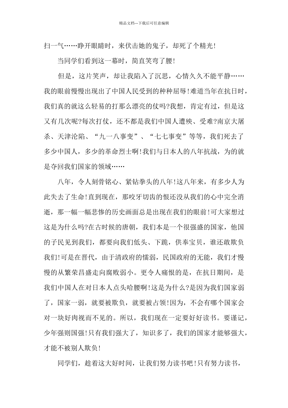 初二的举起手来观后感_第2页