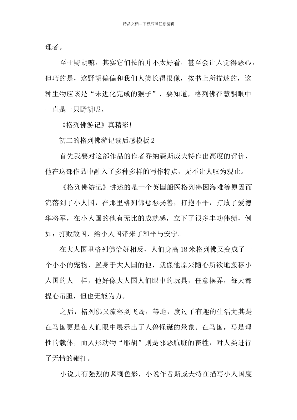 初二的格列佛游记读后感5篇_第2页