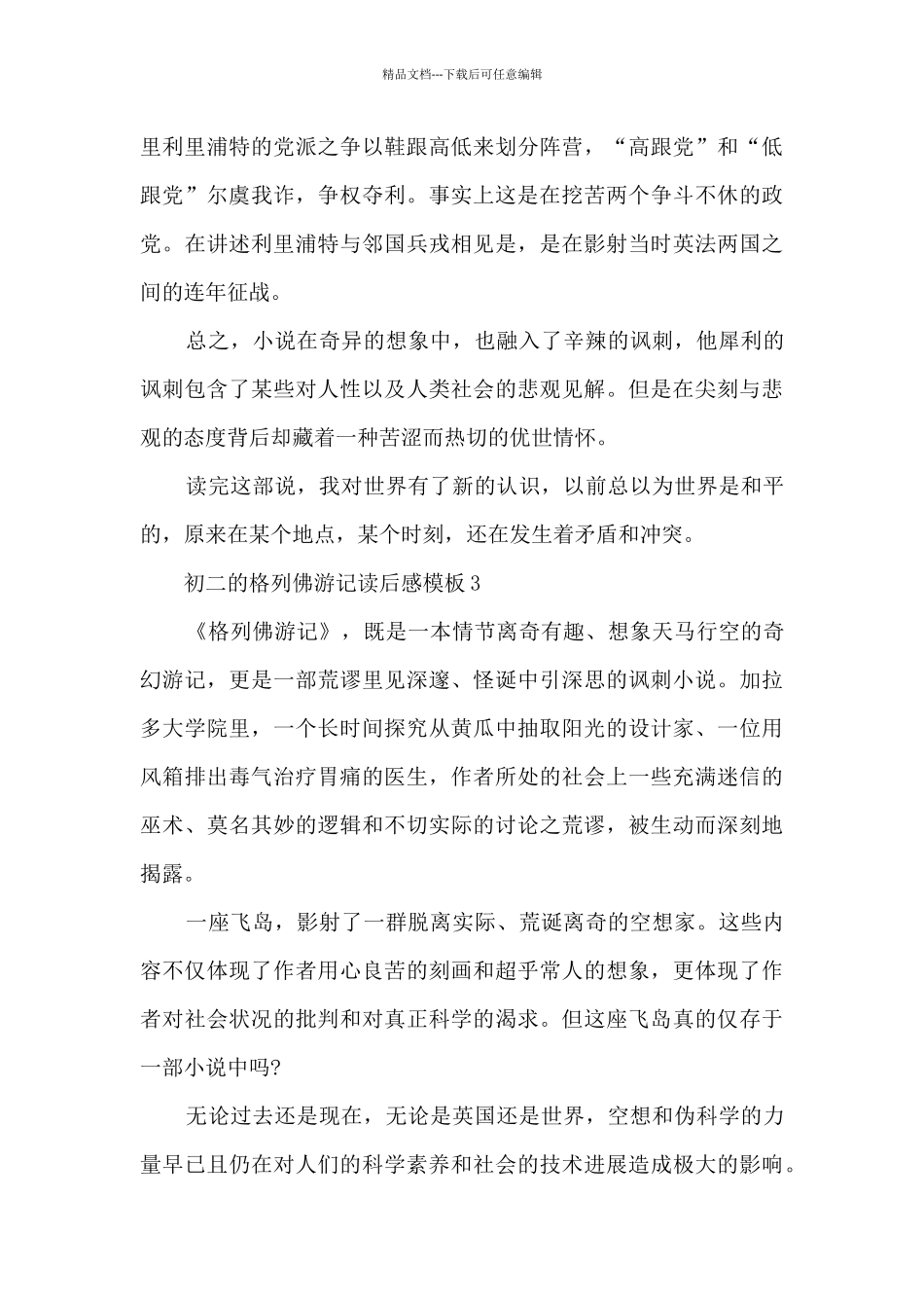 初二的格列佛游记读后感5篇_第3页