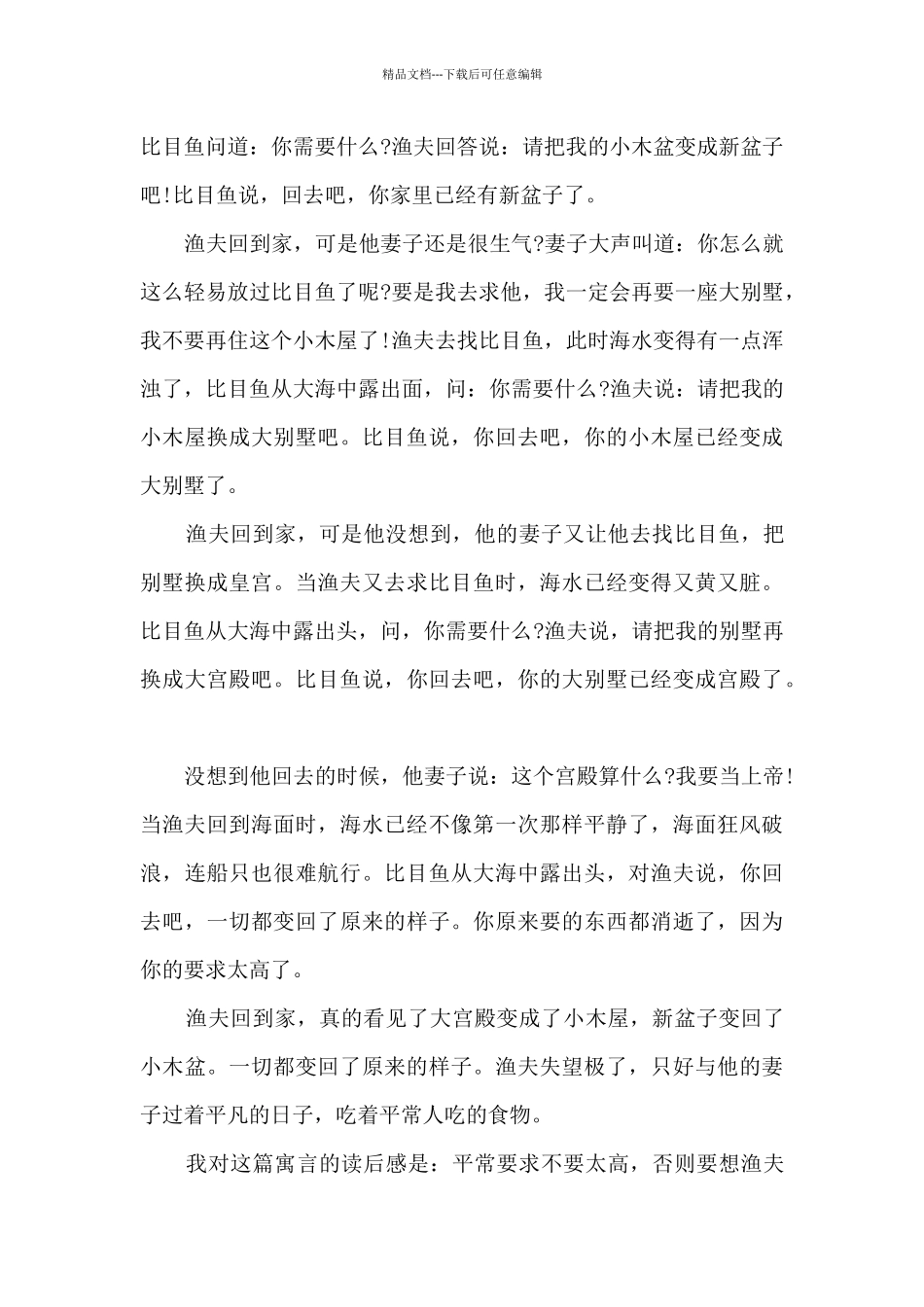 初二的格林童话读后感_第3页