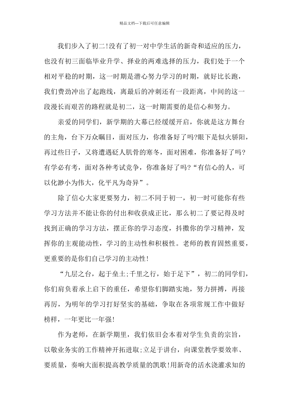 初二班主任开学致辞_第3页