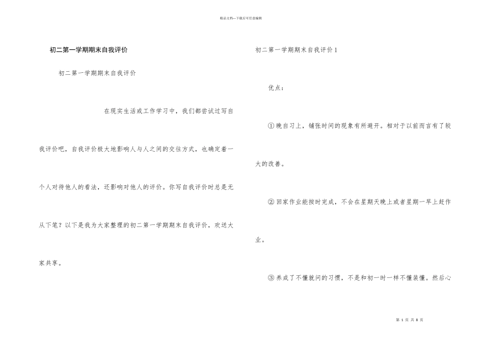 初二第一学期期末自我评价_第1页