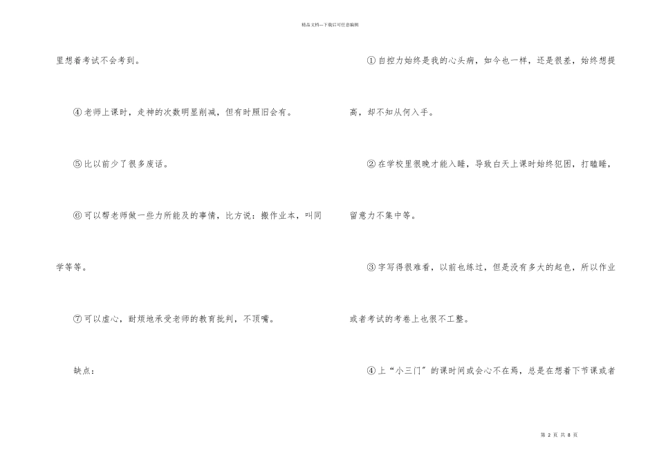 初二第一学期期末自我评价_第2页