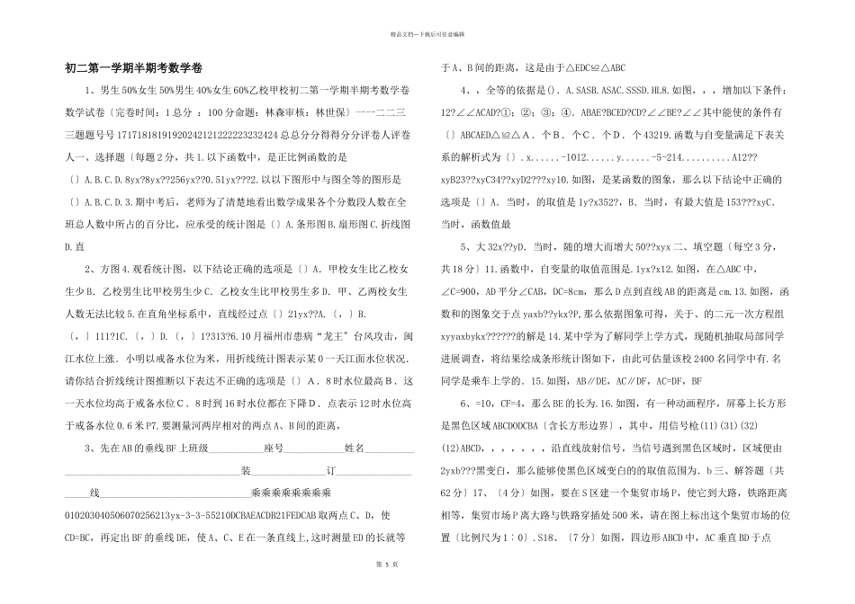 初二第一学期半期考数学卷_第1页