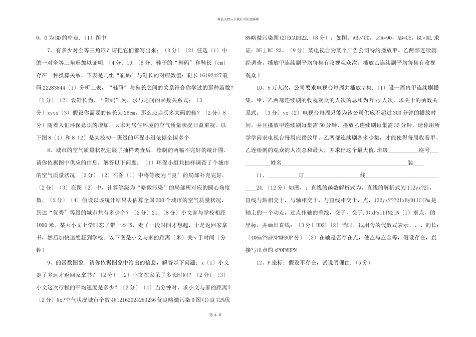 初二第一学期半期考数学卷_第2页