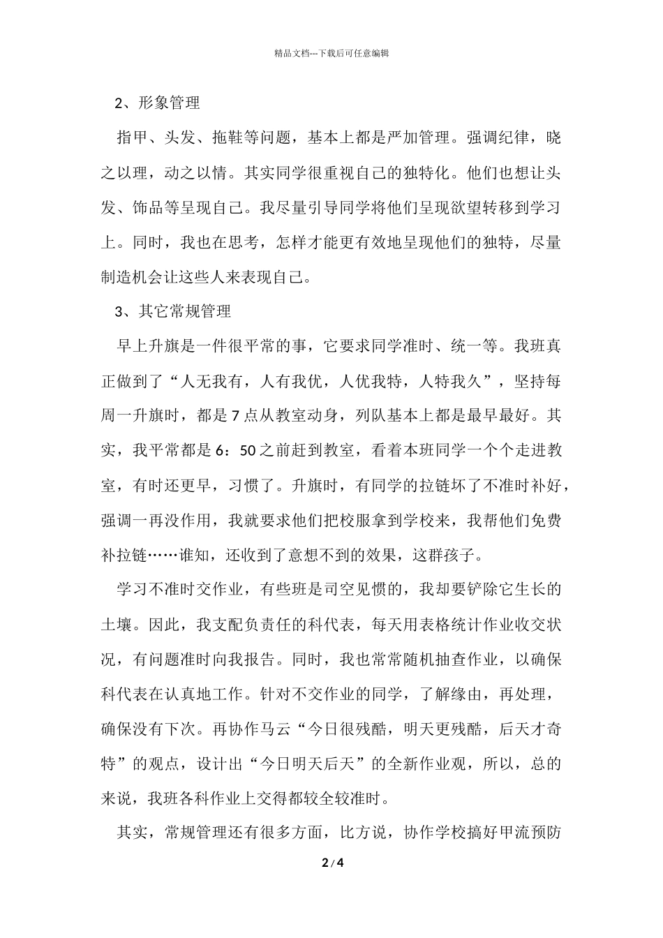 初二第一学期班主任工作总结_第2页