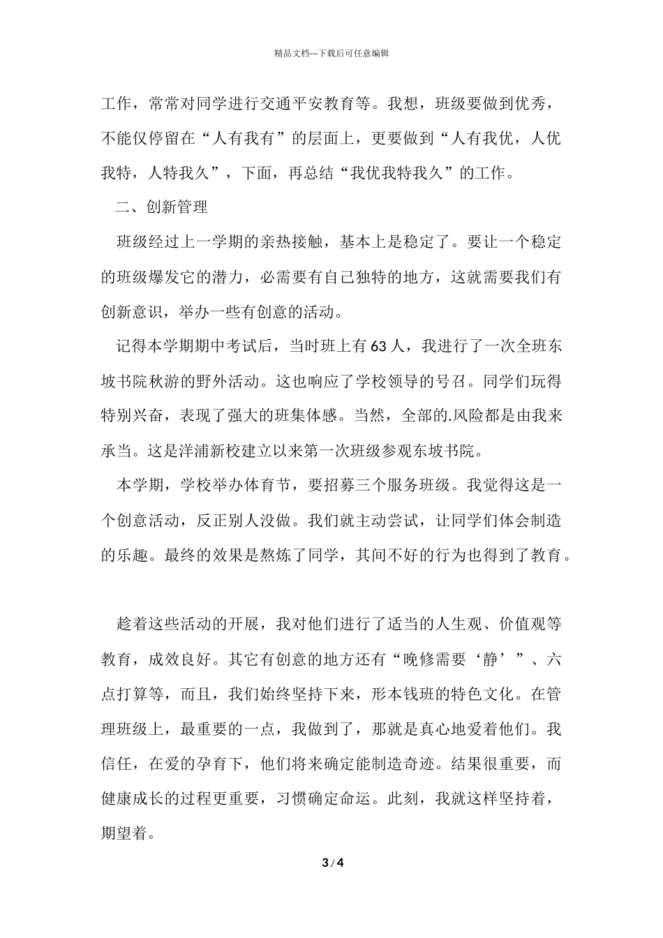 初二第一学期班主任工作总结_第3页