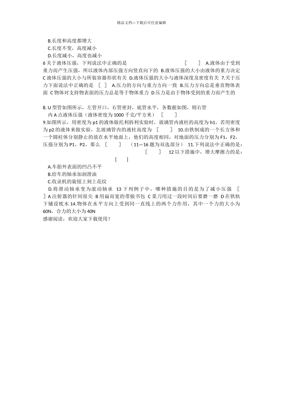 初二第二学期期中测试卷_第2页