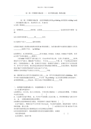 初二第二学期期中测试卷