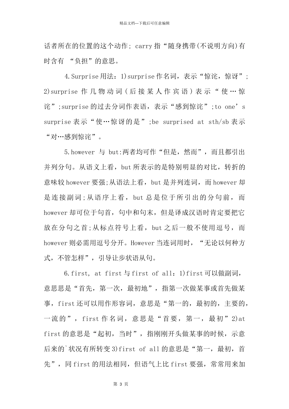 初二第二学期英语Unit4必考知识点有哪些_第3页
