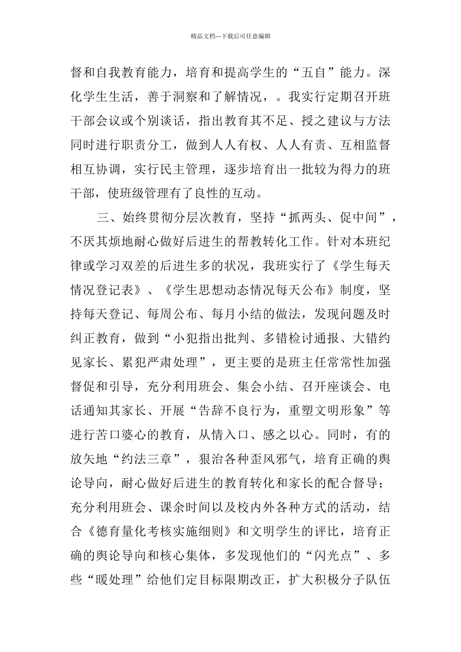 初二班主任管理工作总结_第2页