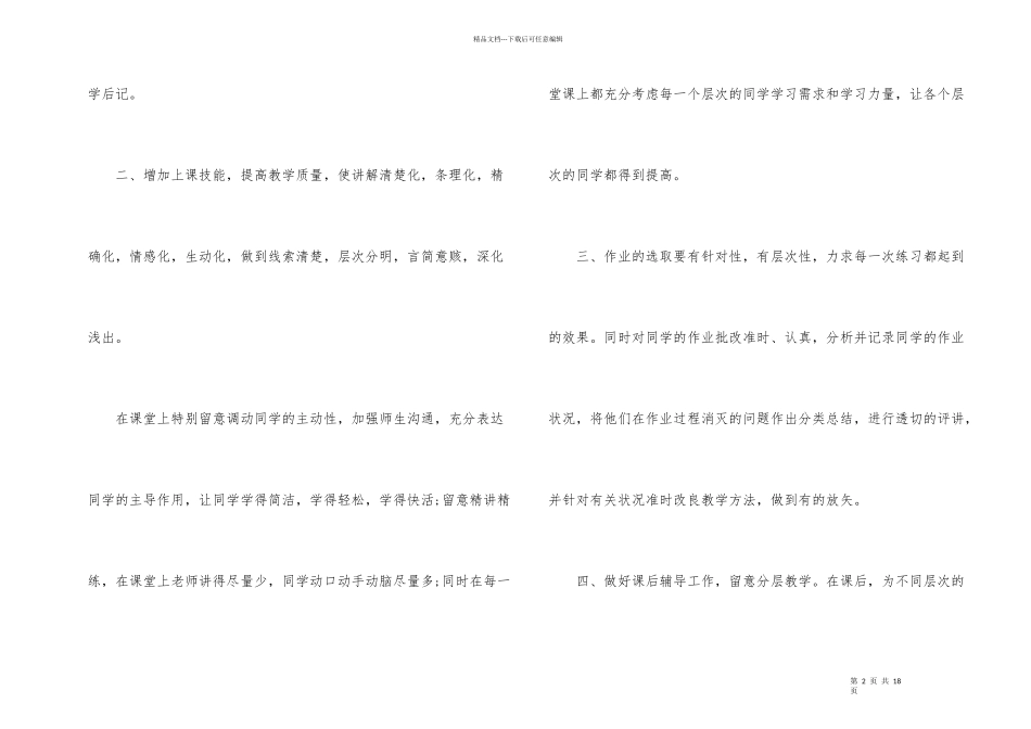 初二级数学教学个人工作总结_第2页