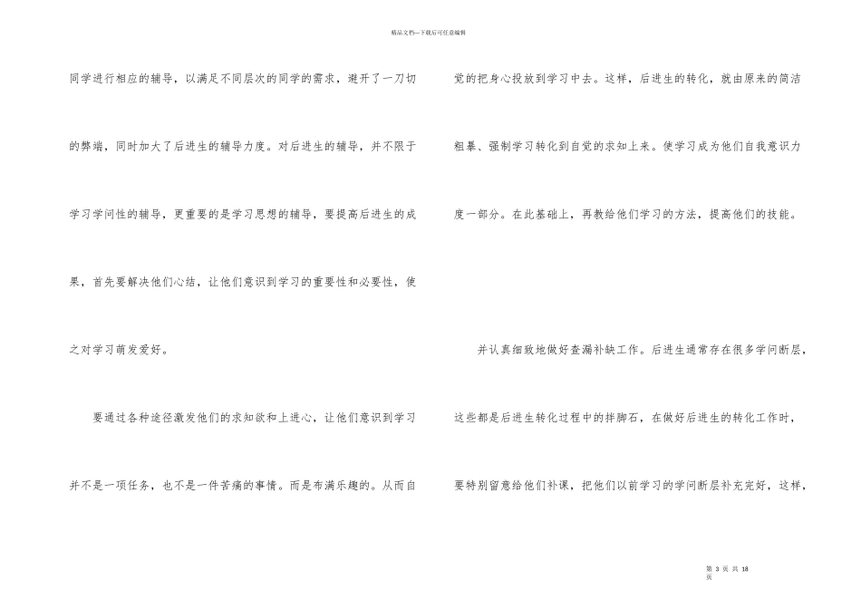 初二级数学教学个人工作总结_第3页