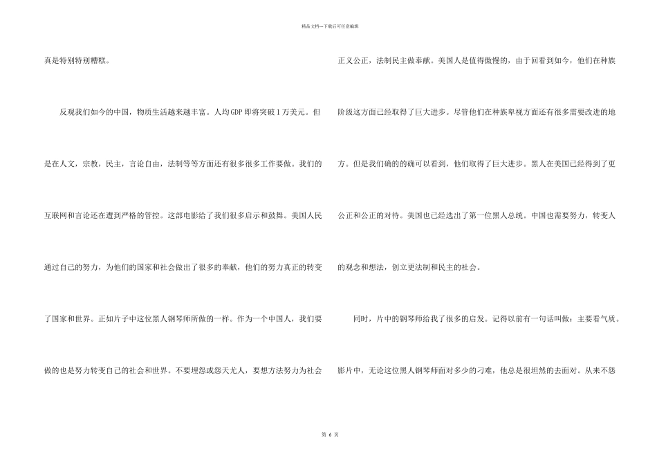 初二绿皮书观后感优秀5篇_第2页