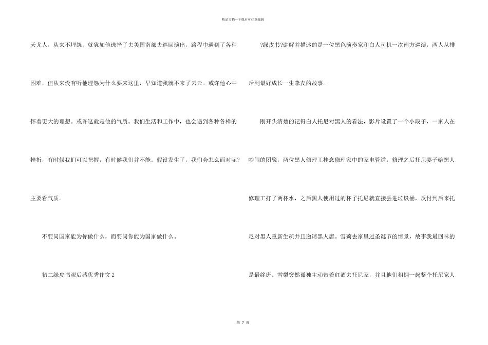 初二绿皮书观后感优秀5篇_第3页