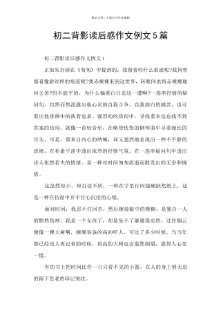 初二背影读后感作文例文5篇