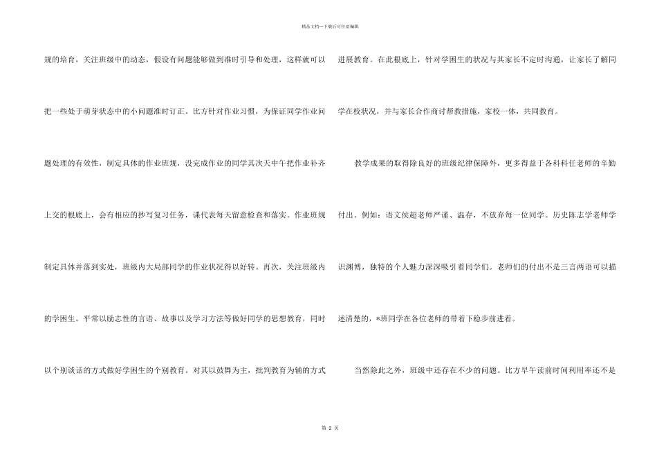 初二老师在期中考试分析会上的发言稿_第2页