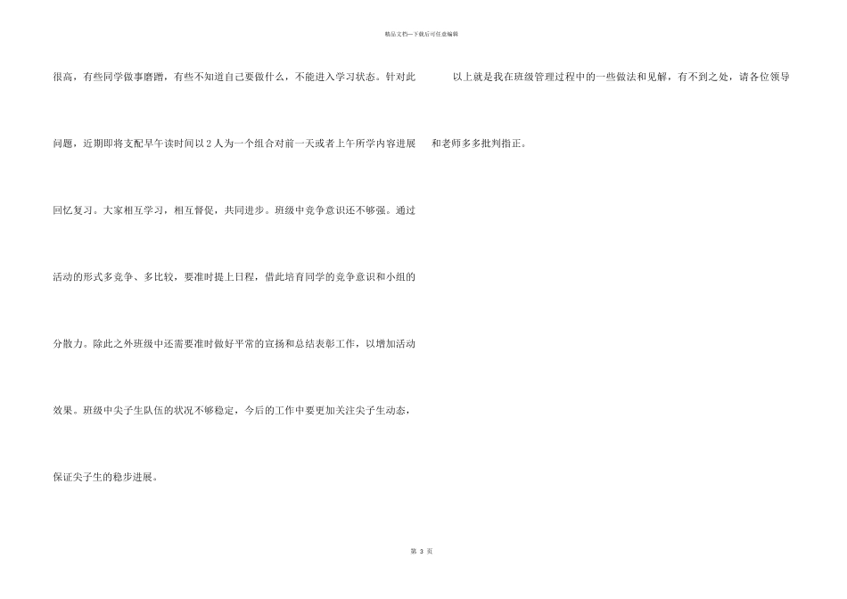 初二老师在期中考试分析会上的发言稿_第3页