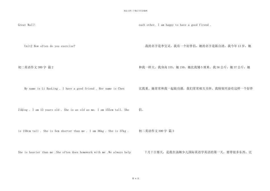 初二英语300字合集七篇_第2页