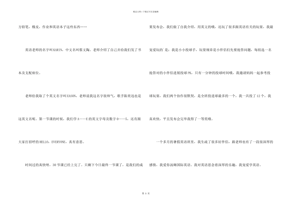 初二英语300字合集七篇_第3页