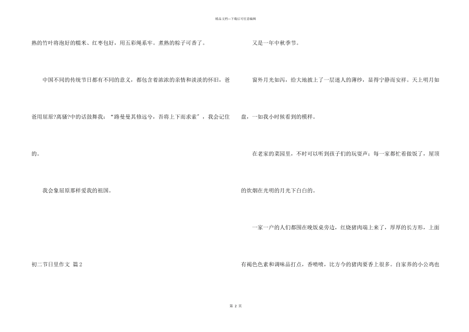初二节日里合集六篇_第2页