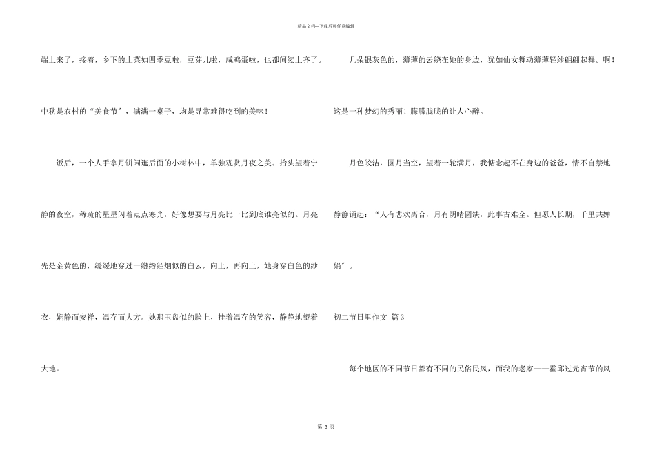 初二节日里合集六篇_第3页