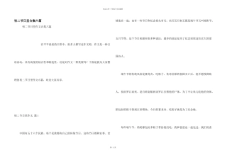 初二节日里合集六篇