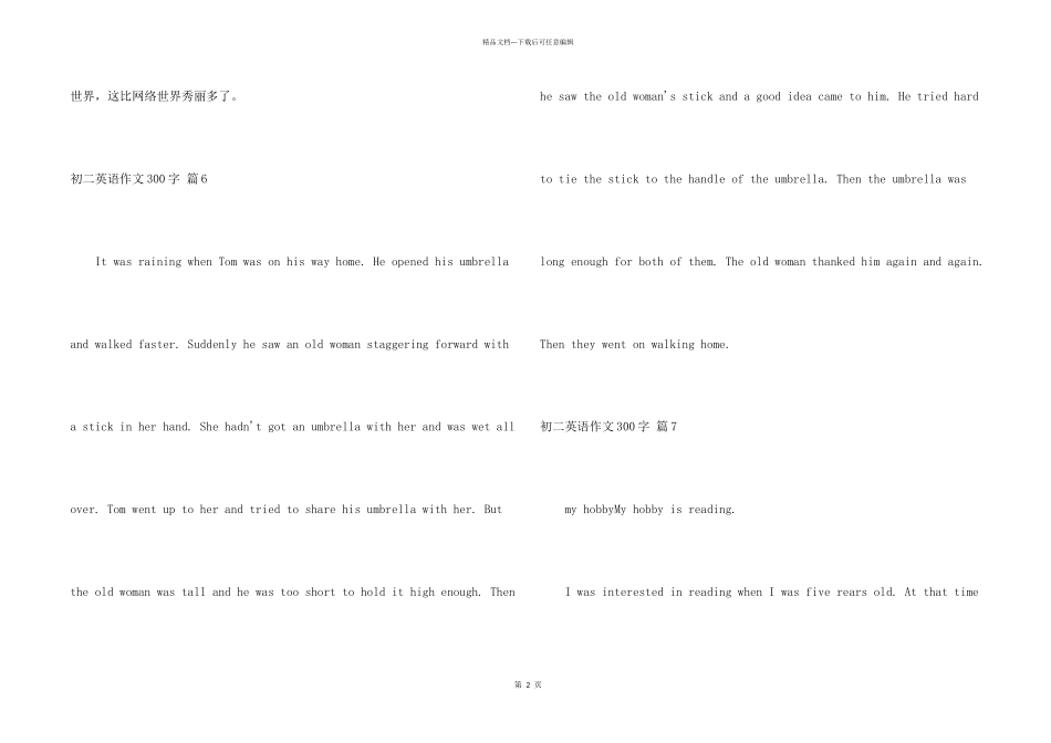 初二英语300字集合10篇_第2页
