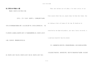 初二英语300字集合10篇