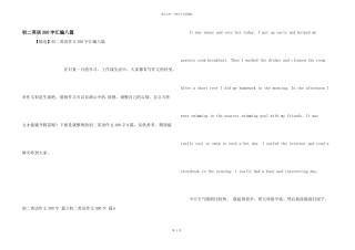 初二英语300字汇编八篇