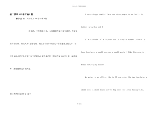 初二英语300字汇编9篇