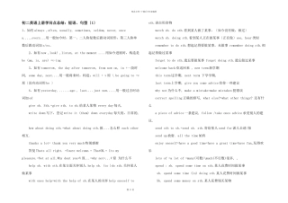 初二英语上册知识点总结：短语、句型(1)