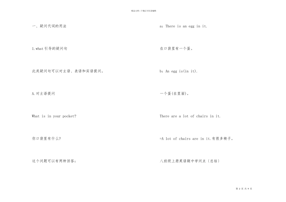 初二英语单元知识点梳理_第2页