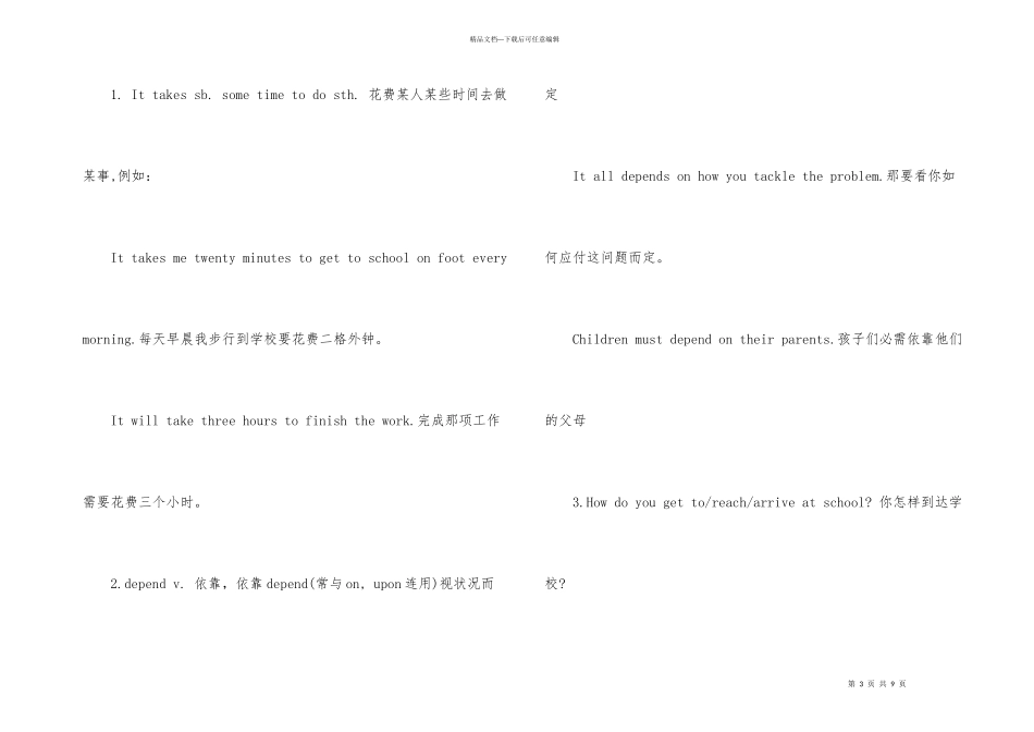 初二英语单元知识点梳理_第3页