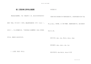 初二英语单元知识点梳理