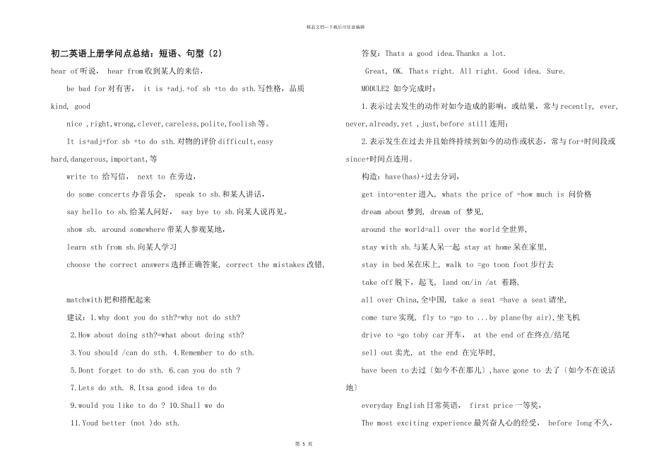 初二英语上册知识点总结：短语、句型_第1页