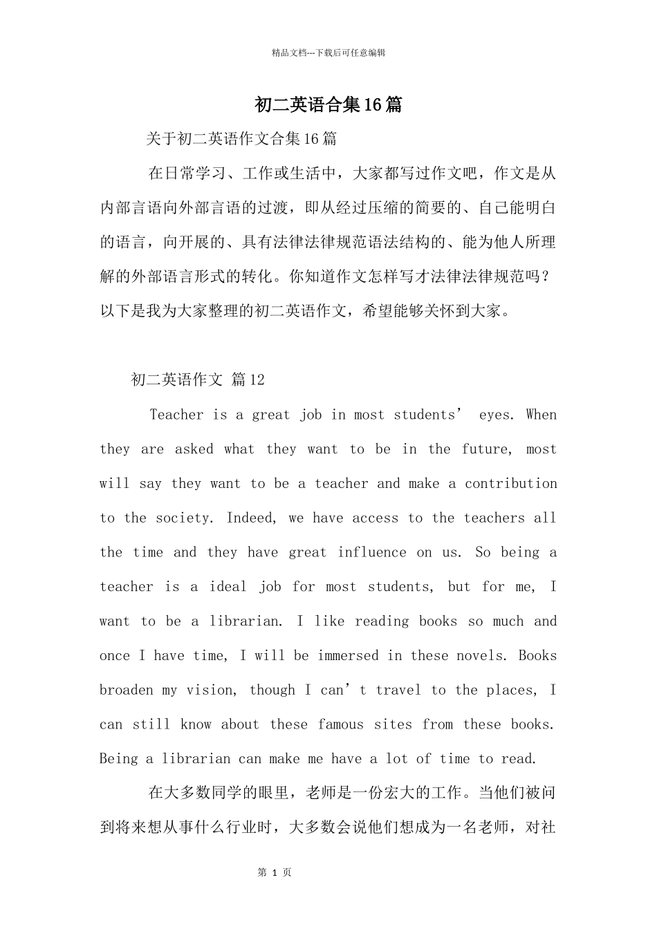 初二英语合集16篇_第1页