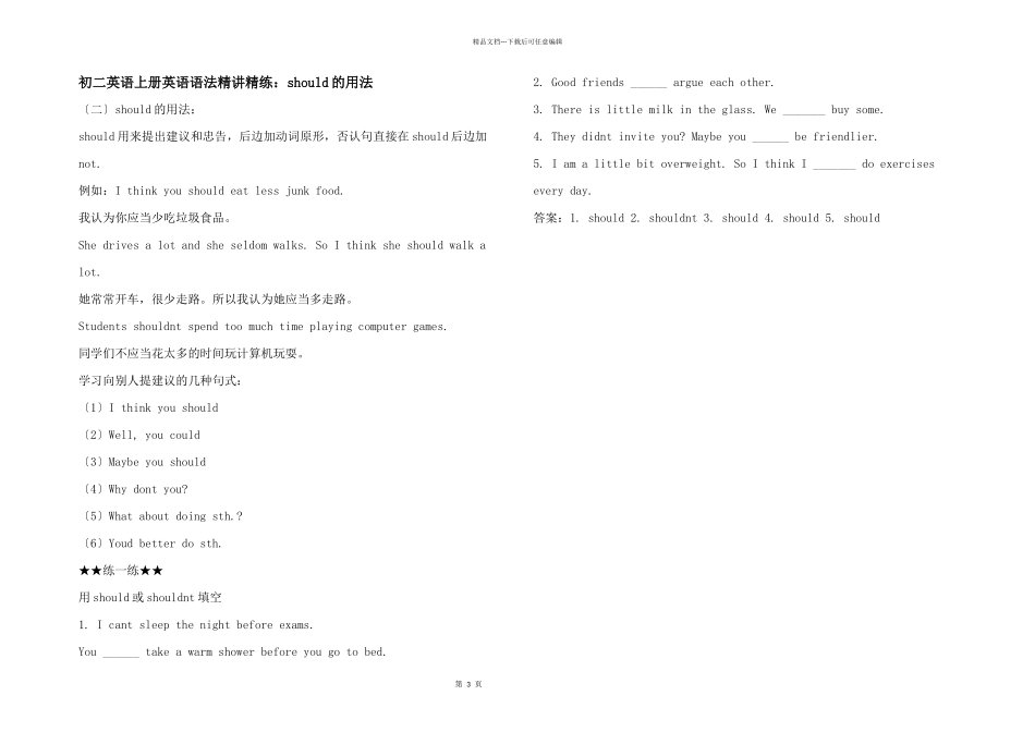 初二英语上册英语语法精讲精练：should的用法_第1页
