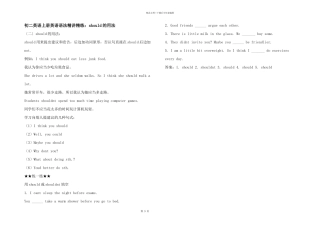 初二英语上册英语语法精讲精练：should的用法