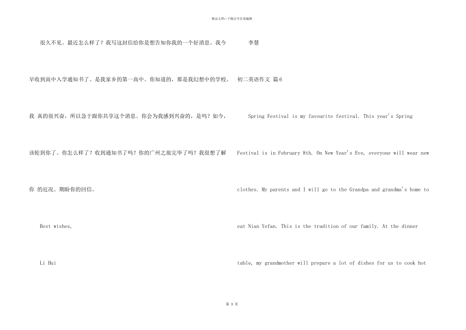 初二英语合集九篇_第3页