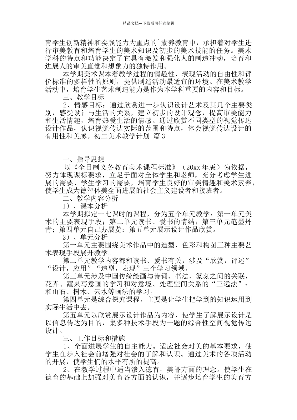 初二美术教学计划合集6篇_第3页