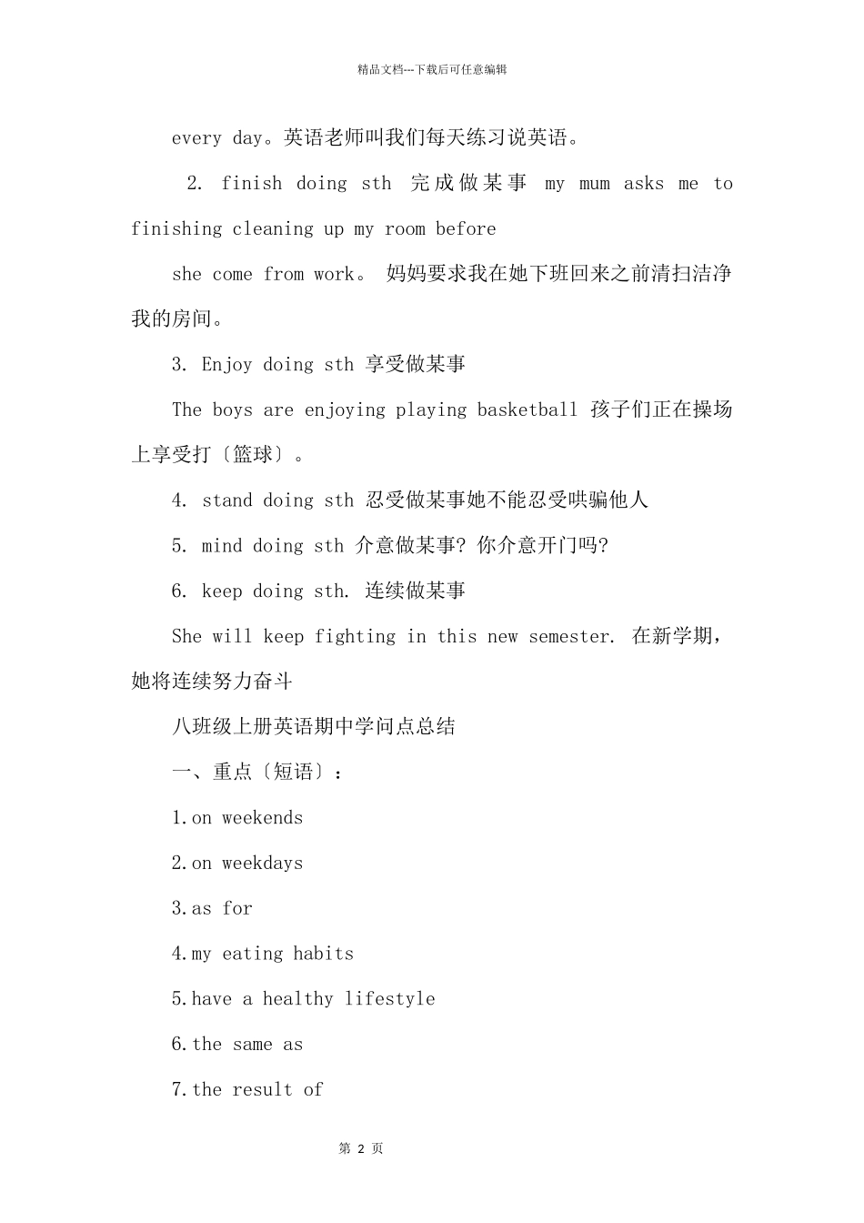 初二英语基础知识点_第2页