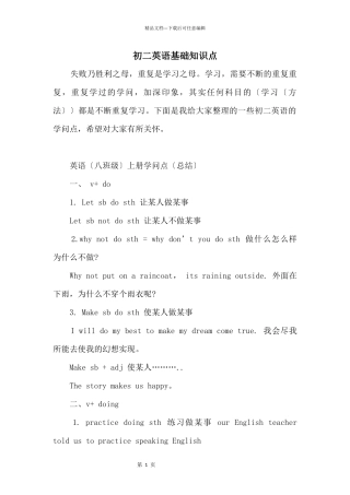 初二英语基础知识点