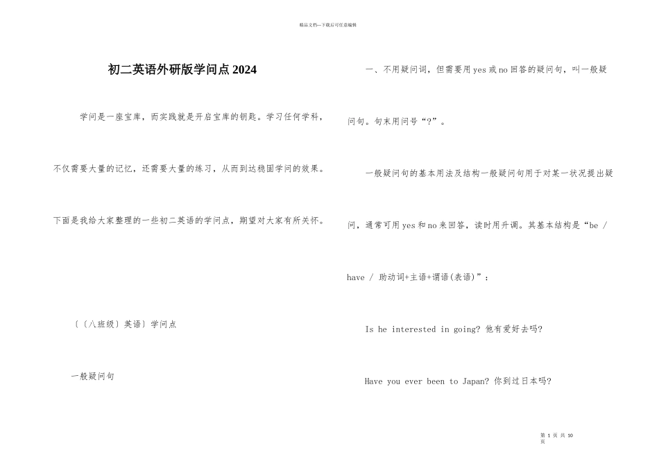 初二英语外研版知识点2021_第1页