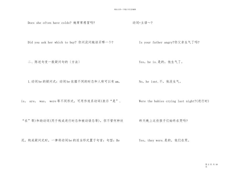 初二英语外研版知识点2021_第2页