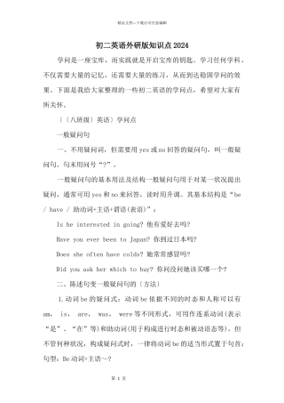 初二英语外研版知识点2024