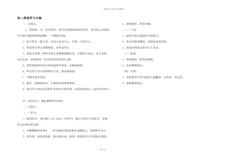 初二英语学习计划