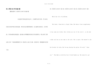 初二英语300字汇编8篇