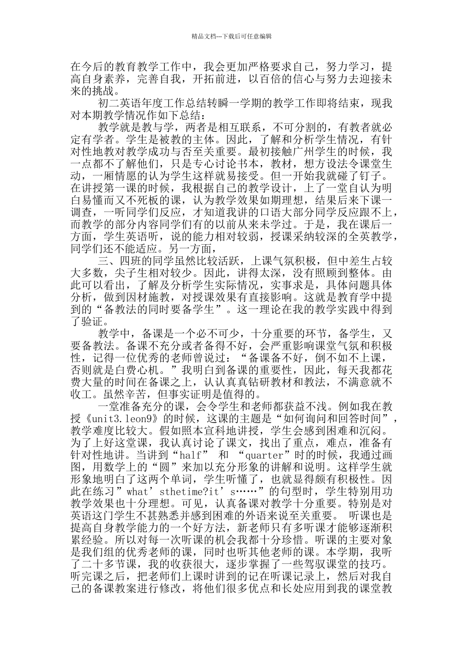 初二英语工作总结_第2页