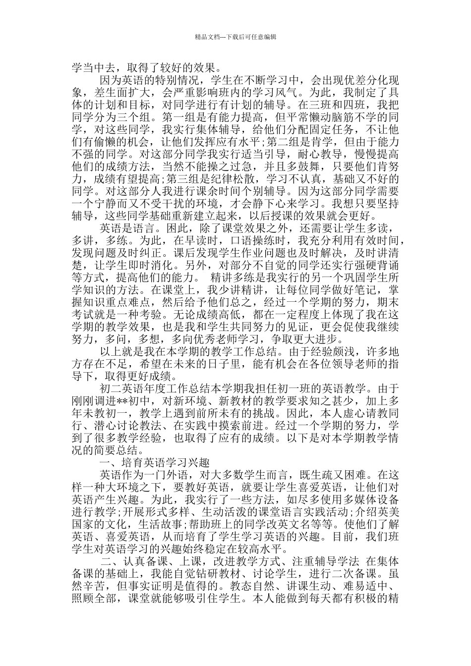 初二英语工作总结_第3页